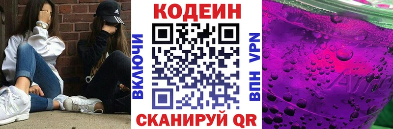 Кодеиновый сироп Lean Purple Drank  Жиздра 
